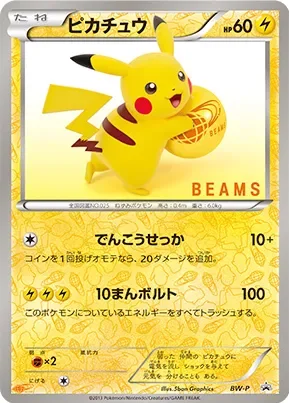 Pikachu 「BWP No. 285」「JP」